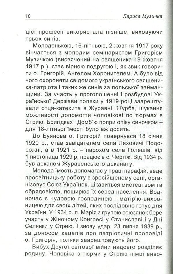 Memories of a Ukrainian convict / Спогади української каторжанки Мария Музычка 978-617-7173-72-3-5