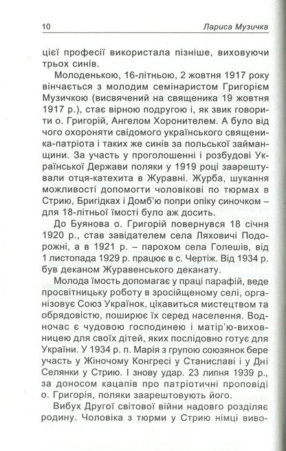 Memories of a Ukrainian convict / Спогади української каторжанки Мария Музычка 978-617-7173-72-3-5