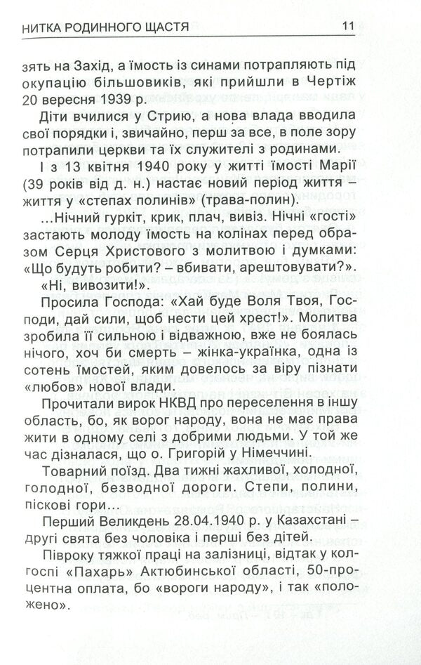 Memories of a Ukrainian convict / Спогади української каторжанки Мария Музычка 978-617-7173-72-3-6