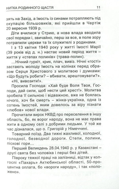 Memories of a Ukrainian convict / Спогади української каторжанки Мария Музычка 978-617-7173-72-3-6