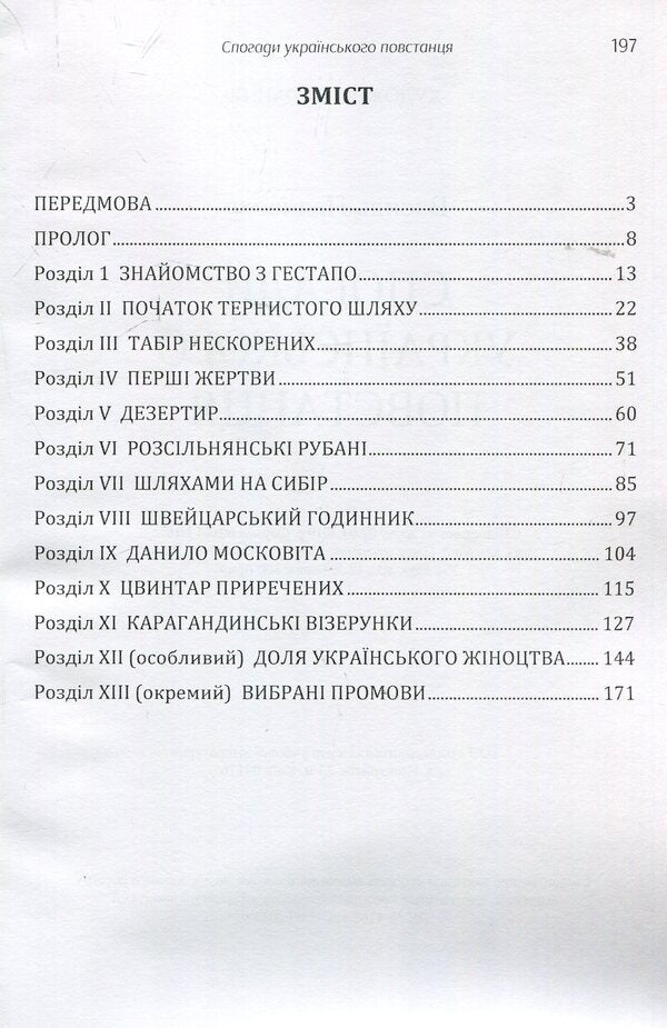 Memories of a Ukrainian rebel / Спогади українського повстанця Василий Паливода 978-617-673-904-3-3