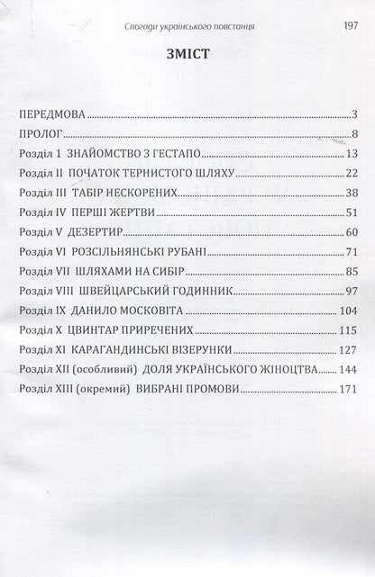 Memories of a Ukrainian rebel / Спогади українського повстанця Василий Паливода 978-617-673-904-3-3