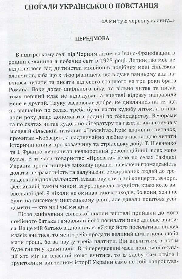 Memories of a Ukrainian rebel / Спогади українського повстанця Василий Паливода 978-617-673-904-3-4