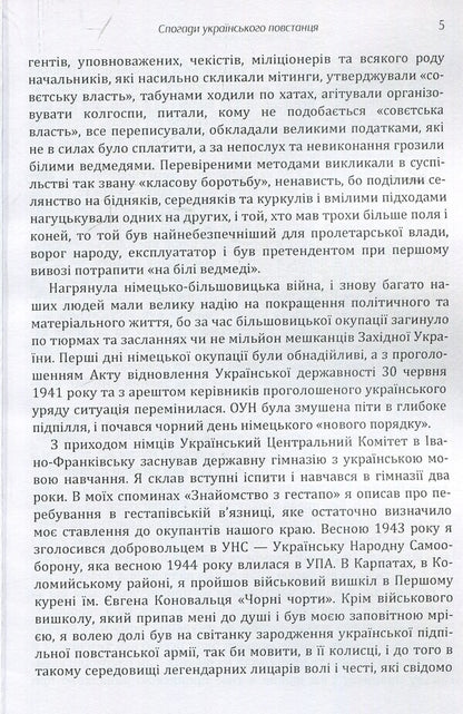 Memories of a Ukrainian rebel / Спогади українського повстанця Василий Паливода 978-617-673-904-3-6