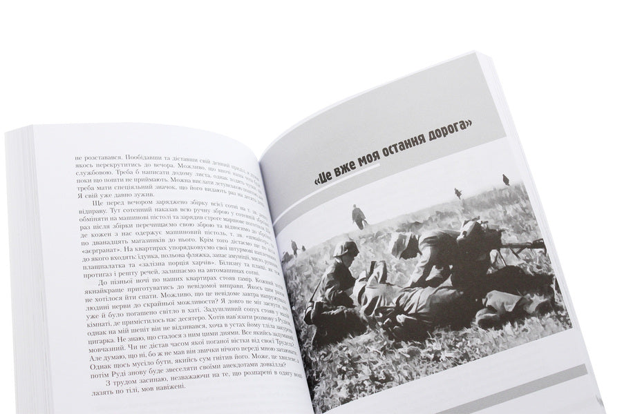 Memories of a front-line soldier. Odyssey of the gray 'collaborator' / Спогади фронтовика. Одисея сірого «коляборанта» Евстахий Загачевский 978-966-944-133-1-6
