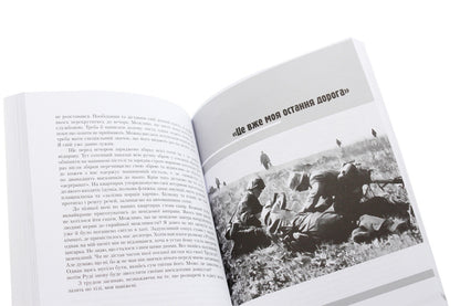 Memories of a front-line soldier. Odyssey of the gray 'collaborator' / Спогади фронтовика. Одисея сірого «коляборанта» Евстахий Загачевский 978-966-944-133-1-6