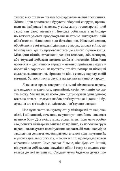 Memories of the German General. Germany Tanks 1939-1945 / Спогади німецького генерала. Танкові війська Німеччини 1939-1945 Гейнц Гудериан 978-611-01-3492-7-5