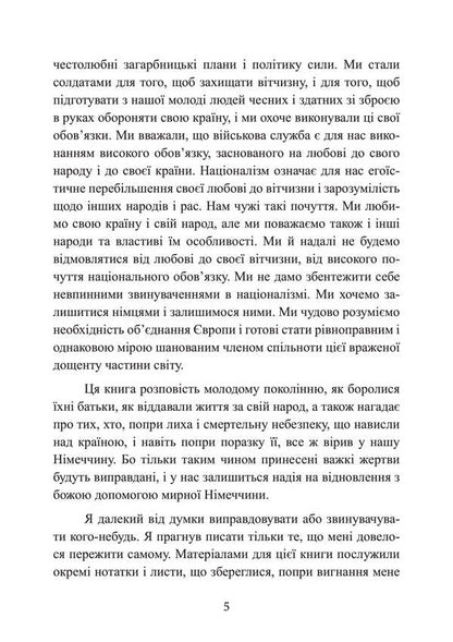 Memories of the German General. Germany Tanks 1939-1945 / Спогади німецького генерала. Танкові війська Німеччини 1939-1945 Гейнц Гудериан 978-611-01-3492-7-6
