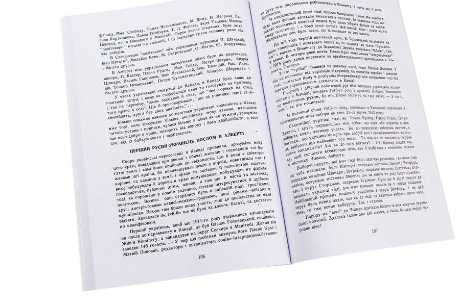 Memories of the experiences of the first Ukrainian immigrants in Canada. Edmonton - Alberta - Canada / Спомини про переживання перших українських переселенців в Канаді. Едмонтон - Алберта - Канада Василий Чумер 978-611-01-1905-4-4