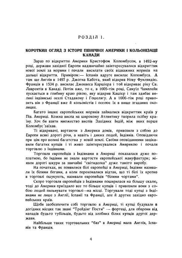 Memories of the experiences of the first Ukrainian immigrants in Canada. Edmonton - Alberta - Canada / Спомини про переживання перших українських переселенців в Канаді. Едмонтон - Алберта - Канада Василий Чумер 978-611-01-1905-4-6