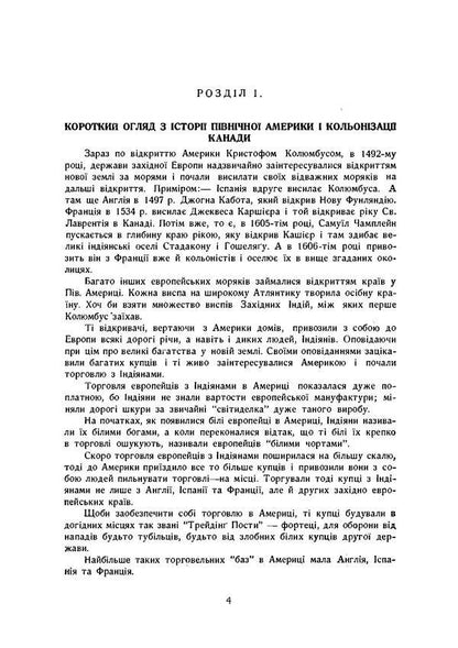 Memories of the experiences of the first Ukrainian immigrants in Canada. Edmonton - Alberta - Canada / Спомини про переживання перших українських переселенців в Канаді. Едмонтон - Алберта - Канада Василий Чумер 978-611-01-1905-4-6