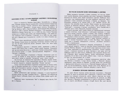 Memories of the experiences of the first Ukrainian immigrants in Canada. Edmonton - Alberta - Canada / Спомини про переживання перших українських переселенців в Канаді. Едмонтон - Алберта - Канада Василий Чумер 978-611-01-1905-4-3