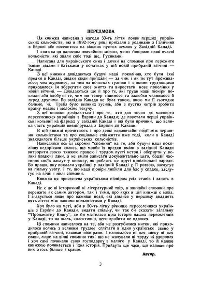 Memories of the experiences of the first Ukrainian immigrants in Canada. Edmonton - Alberta - Canada / Спомини про переживання перших українських переселенців в Канаді. Едмонтон - Алберта - Канада Василий Чумер 978-611-01-1905-4-5