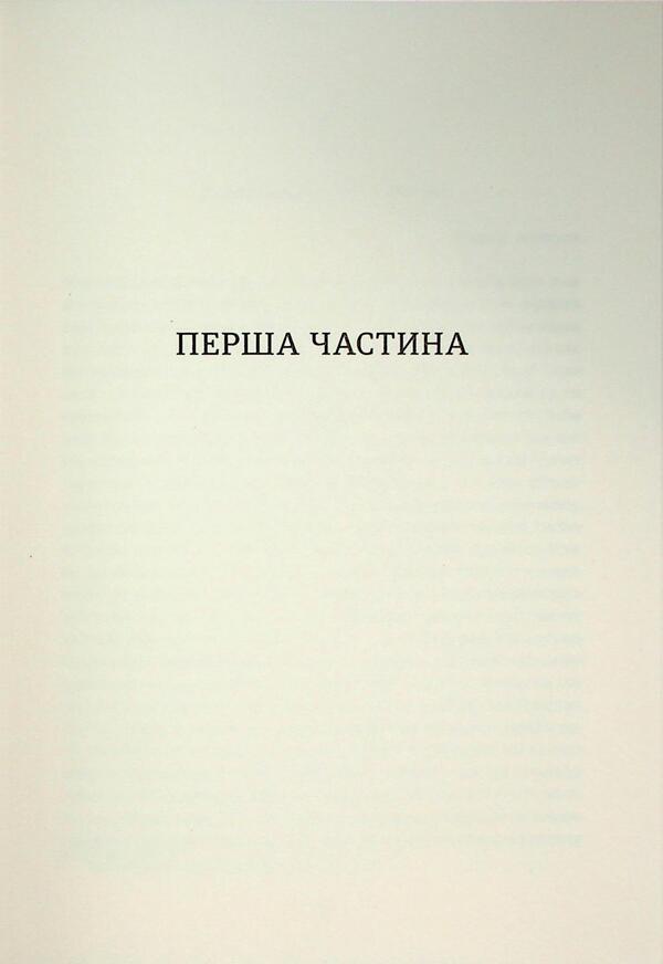 Memories of two young wives / Спогади двох юних дружин Оноре де Бальзак 978-617-8439-48-4-3