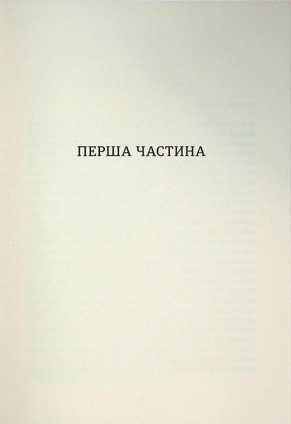 Memories of two young wives / Спогади двох юних дружин Оноре де Бальзак 978-617-8439-48-4-3