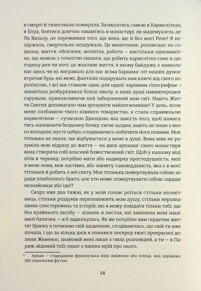 Memories of two young wives / Спогади двох юних дружин Оноре де Бальзак 978-617-8439-48-4-5