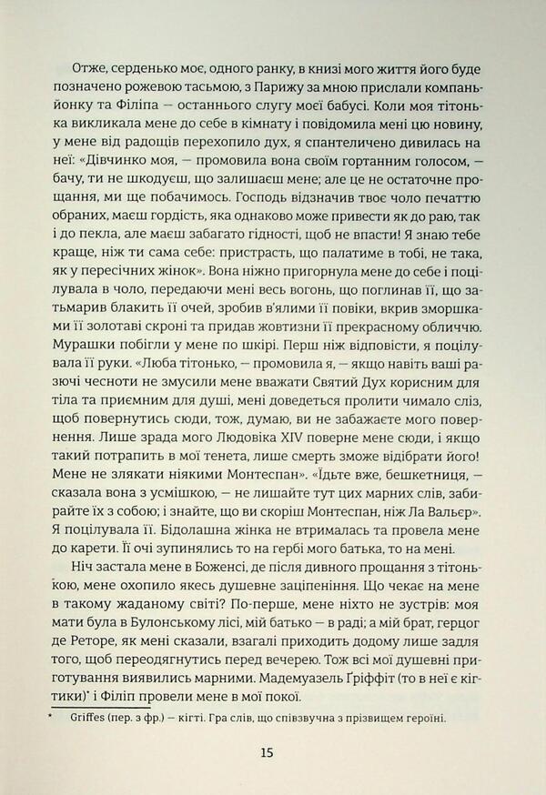 Memories of two young wives / Спогади двох юних дружин Оноре де Бальзак 978-617-8439-48-4-6