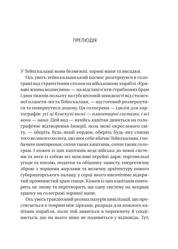 Memory Called Empire / Пам'ять під назвою Імперія Arkady Martin / Аркадій Мартин 9786171703537-4