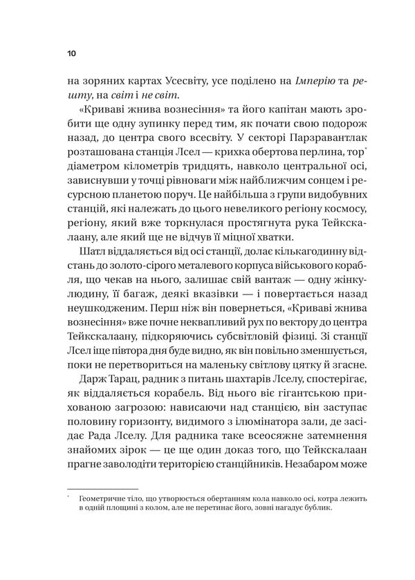 Memory Called Empire / Пам'ять під назвою Імперія Arkady Martin / Аркадій Мартин 9786171703537-5