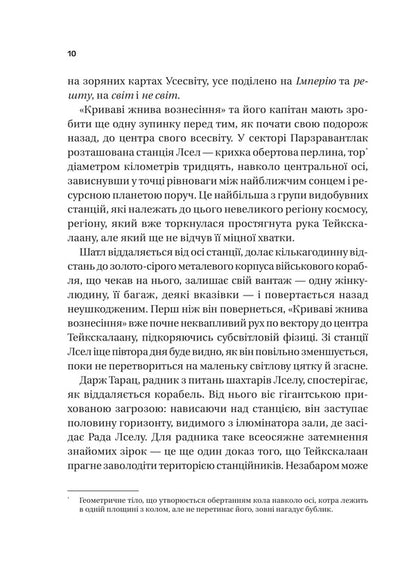 Memory Called Empire / Пам'ять під назвою Імперія Arkady Martin / Аркадій Мартин 9786171703537-5