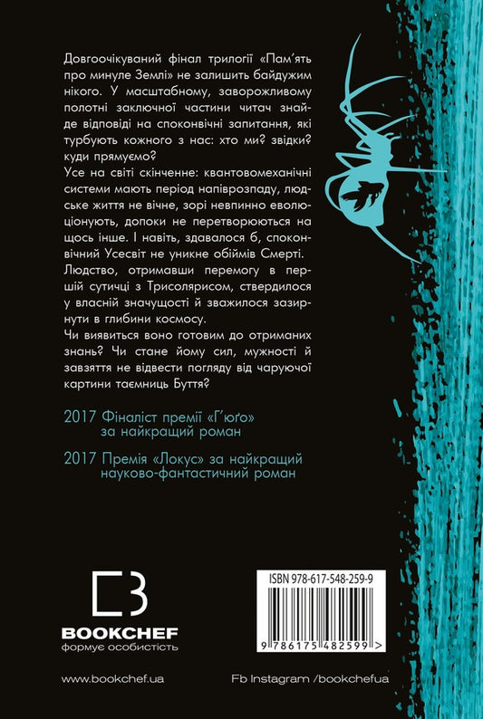 Memory Of The Past Of The Land. Book 3. The Eternal Life Of Death / Пам’ять про минуле Землі. Книга 3. Вічне життя Смерті Liuzin / Лю Цисин 9786175482599-2