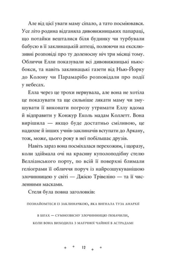 Memory Thieves / Викрадачі пам'яті Daniel Clayton / Доніель Клейтон 9789664485750-2