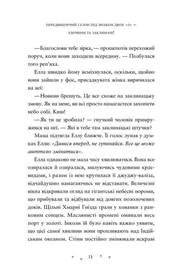 Memory Thieves / Викрадачі пам'яті Daniel Clayton / Доніель Клейтон 9789664485750-3