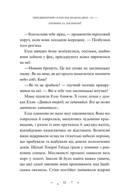 Memory Thieves / Викрадачі пам'яті Daniel Clayton / Доніель Клейтон 9789664485750-3