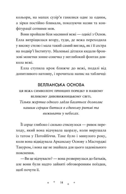 Memory Thieves / Викрадачі пам'яті Daniel Clayton / Доніель Клейтон 9789664485750-6