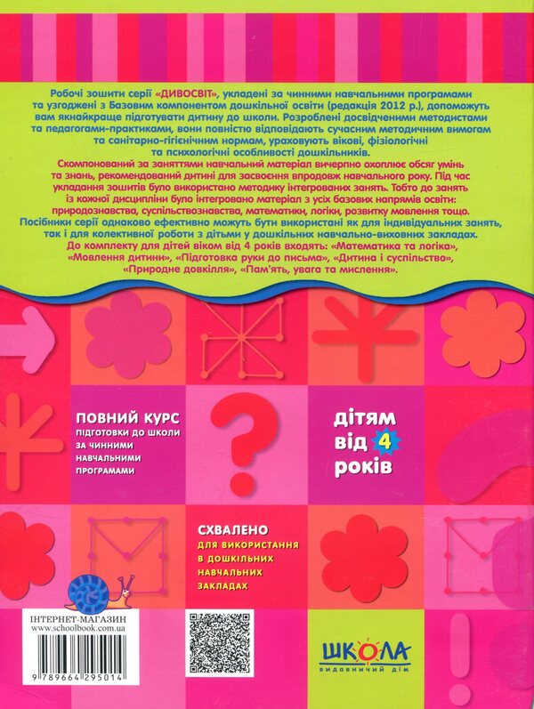 Memory, attention and thinking / Пам'ять, увага та мислення Василий Федиенко, Юлия Волкова 978-966-429-501-4-2