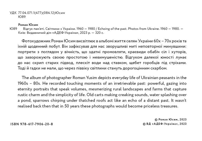 Memory feedback. Photos from Ukraine. 1960-1980 / Echoing of the past. Photos from Ukraine. 1960-1980 / Відгук пам'яті. Світлини з України. 1960-1980 / Echoing of the past. Photos from Ukraine. 1960-1980 Роман Юсим 978-617-7906-20-8-3