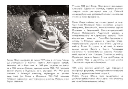 Memory feedback. Photos from Ukraine. 1960-1980 / Echoing of the past. Photos from Ukraine. 1960-1980 / Відгук пам'яті. Світлини з України. 1960-1980 / Echoing of the past. Photos from Ukraine. 1960-1980 Роман Юсим 978-617-7906-20-8-4