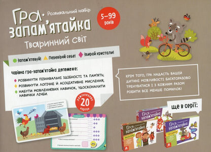 Memory game. Fauna / Гра-запам’ятайка. Тваринний світ  978-9-66-750894-4-3