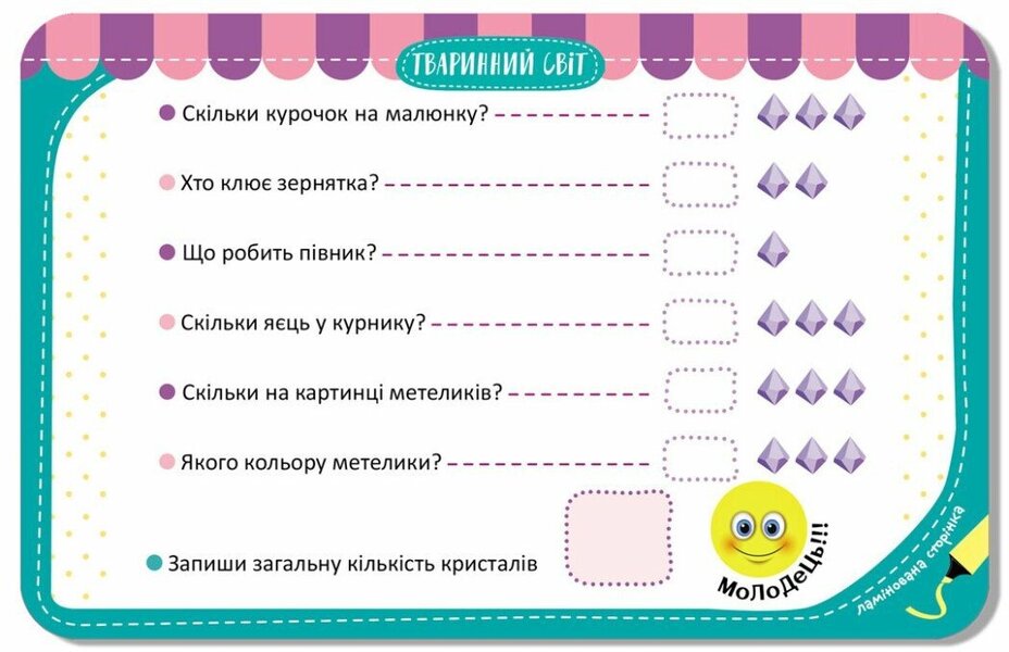 Memory game. Fauna / Гра-запам’ятайка. Тваринний світ  978-9-66-750894-4-5