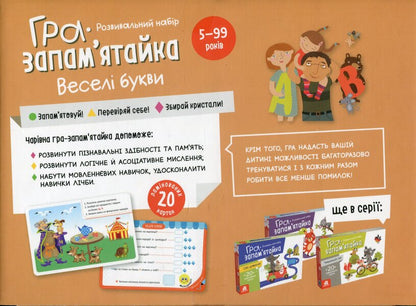 Memory game. Funny letters / Гра-запам’ятайка. Веселі букви  978-9-66-750892-0-3