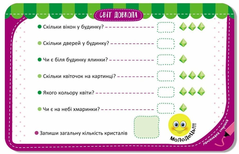 Memory game. The world around / Гра-запам’ятайка. Світ довкола  978-9-66-750891-3-4