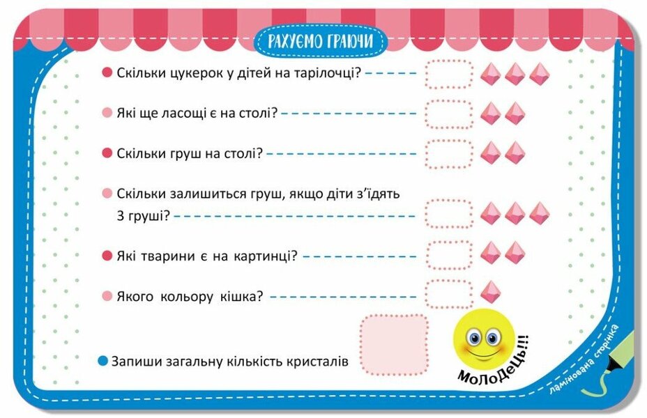 Memory game. We count while playing / Гра-запам’ятайка. Рахуємо граючи  978-9-66-750893-7-4