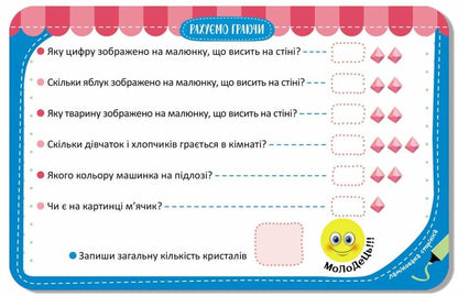 Memory game. We count while playing / Гра-запам’ятайка. Рахуємо граючи  978-9-66-750893-7-5