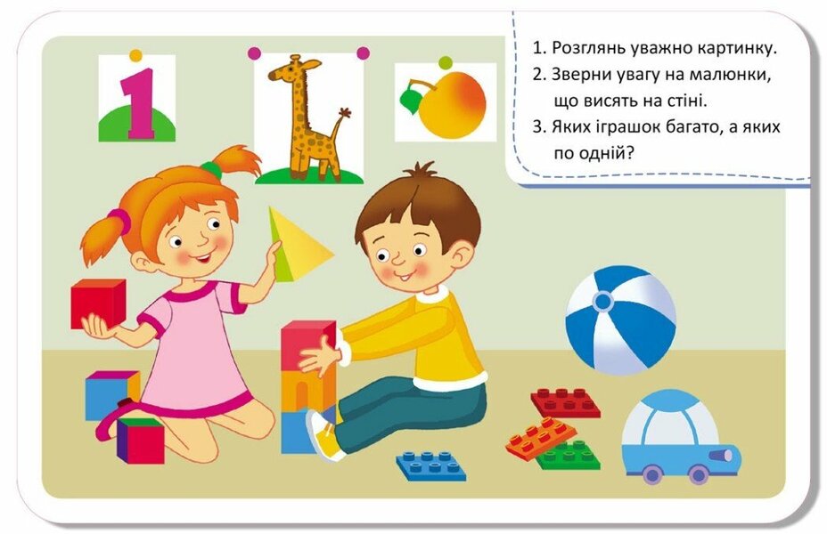 Memory game. We count while playing / Гра-запам’ятайка. Рахуємо граючи  978-9-66-750893-7-6