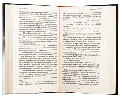 Memory of the Earth's past. Book 1. The problem of three bodies / Пам'ять про минуле Землі. Книга 1. Проблема трьох тіл Лю Цысинь 978-617-548-257-5-5