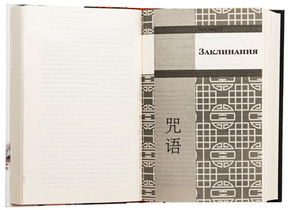 Memory of the Earth's past. Book 2. Dark forest / Пам’ять про минуле Землі. Книга 2. Темний ліс Лю Цысинь 978-617-548-258-2-6