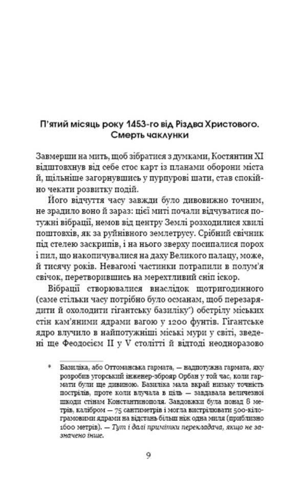 Memory of the Earth's past. Book 3. Eternal life of death / Пам’ять про минуле Землі. Книга 3. Вічне життя смерті Лю Цысинь 978-966-993-008-8-6