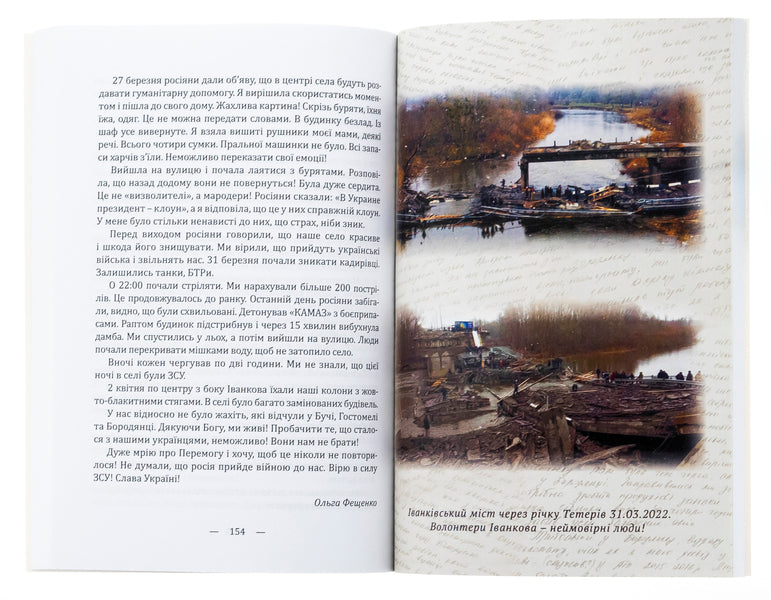 Memory of the soul. Ivankivshchyna / Пам’ять душі. Іванківщина Ольга Фещенко 978-617-520-644-7-6