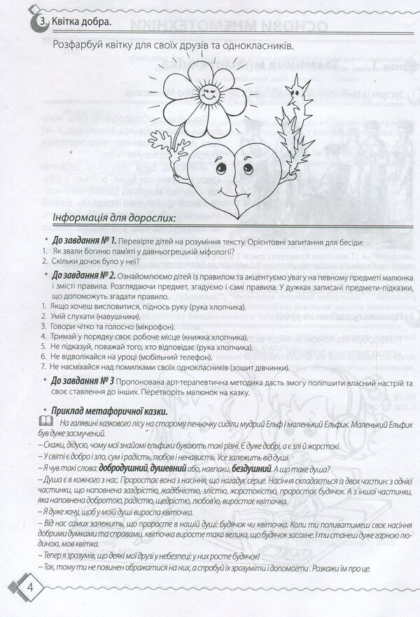 Memory secrets. Mnemotechnics Workbook for 1st grade students / Секрети пам’яті. Робочий зошит із мнемотехніки для учнів 1 класу Татьяна Парнывода, Татьяна Ухина 978-966-634-885-5-4