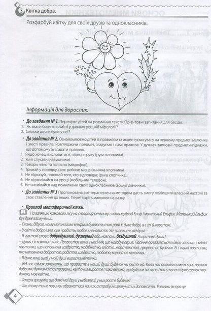 Memory secrets. Mnemotechnics Workbook for 1st grade students / Секрети пам’яті. Робочий зошит із мнемотехніки для учнів 1 класу Татьяна Парнывода, Татьяна Ухина 978-966-634-885-5-4
