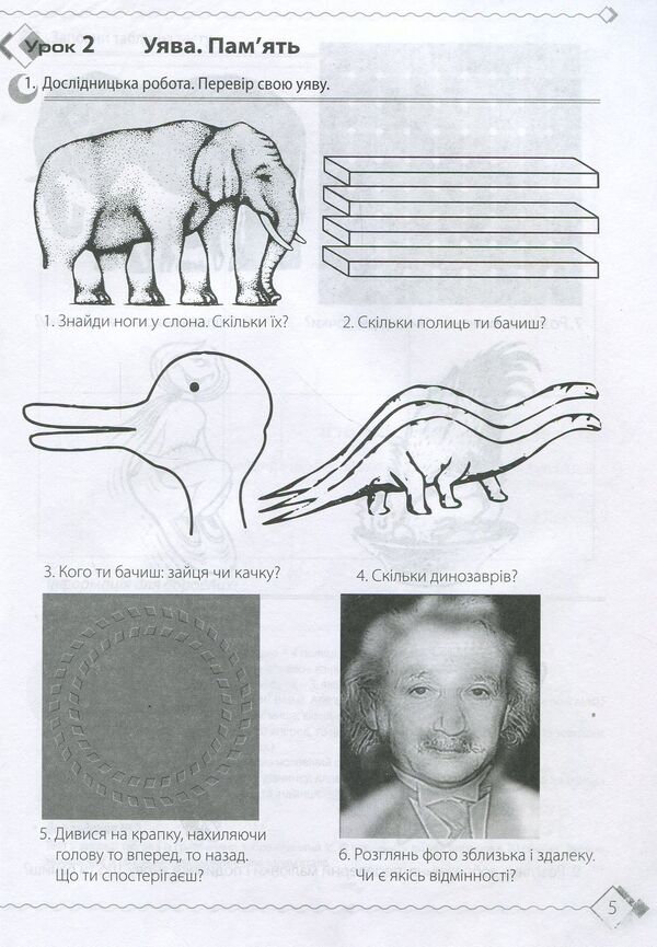 Memory secrets. Mnemotechnics Workbook for 1st grade students / Секрети пам’яті. Робочий зошит із мнемотехніки для учнів 1 класу Татьяна Парнывода, Татьяна Ухина 978-966-634-885-5-5