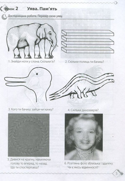 Memory secrets. Mnemotechnics Workbook for 1st grade students / Секрети пам’яті. Робочий зошит із мнемотехніки для учнів 1 класу Татьяна Парнывода, Татьяна Ухина 978-966-634-885-5-5