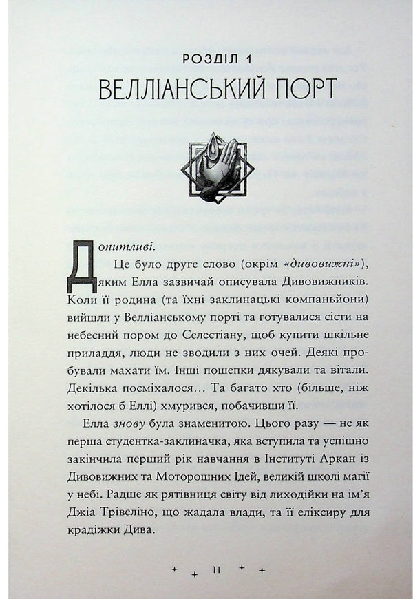 Memory thieves / Викрадачі пам'яті Дониэль Клейтон 978-966-448-575-0-3