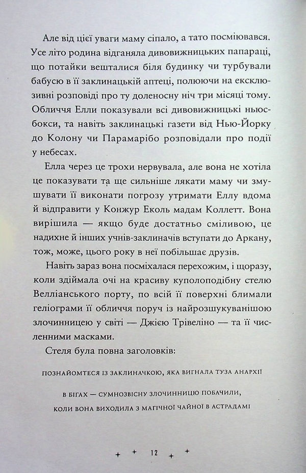 Memory thieves / Викрадачі пам'яті Дониэль Клейтон 978-966-448-575-0-4