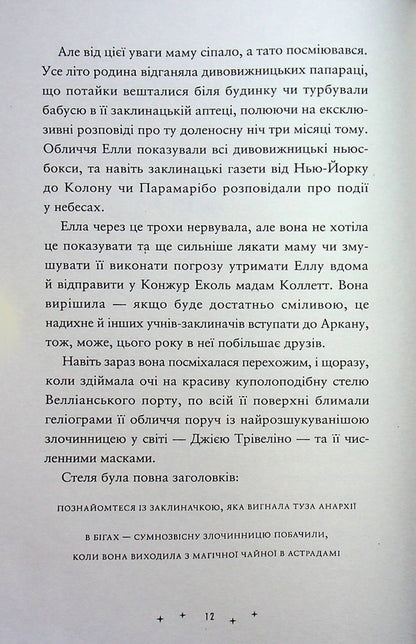 Memory thieves / Викрадачі пам'яті Дониэль Клейтон 978-966-448-575-0-4